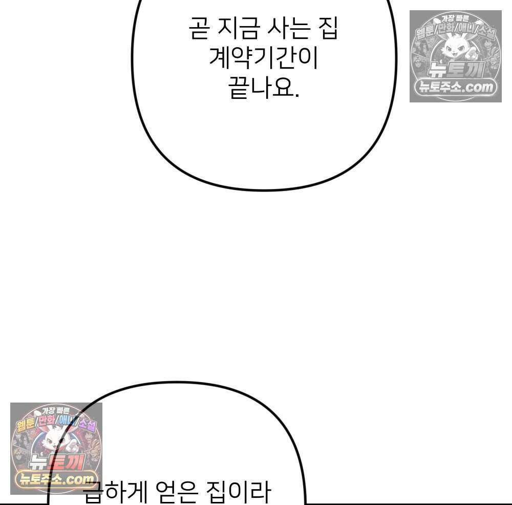 재워주는 사이 120화 17
