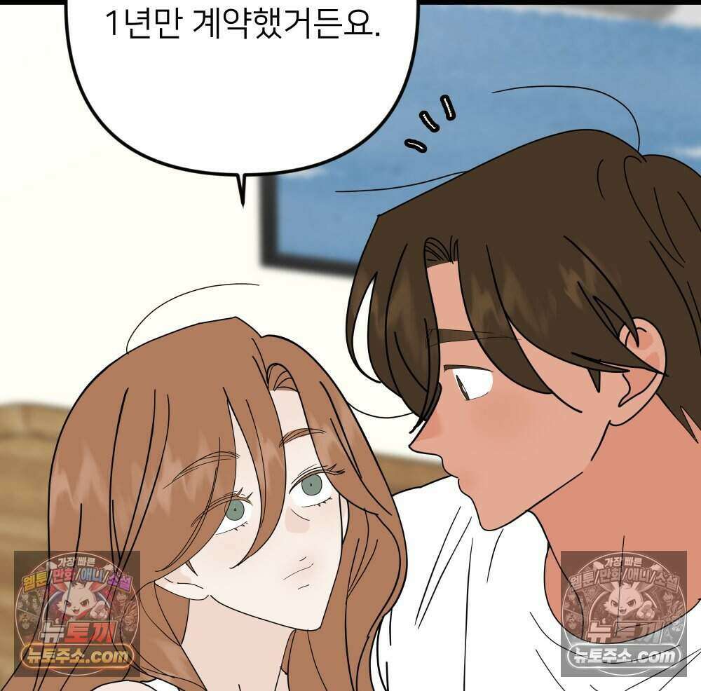 재워주는 사이 120화 18