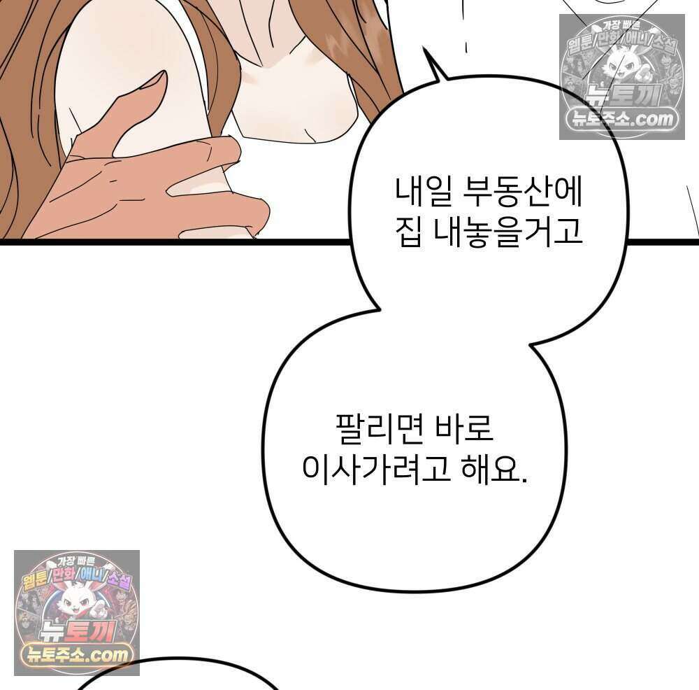 재워주는 사이 120화 19