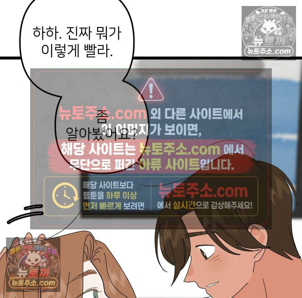 재워주는 사이 120화 20
