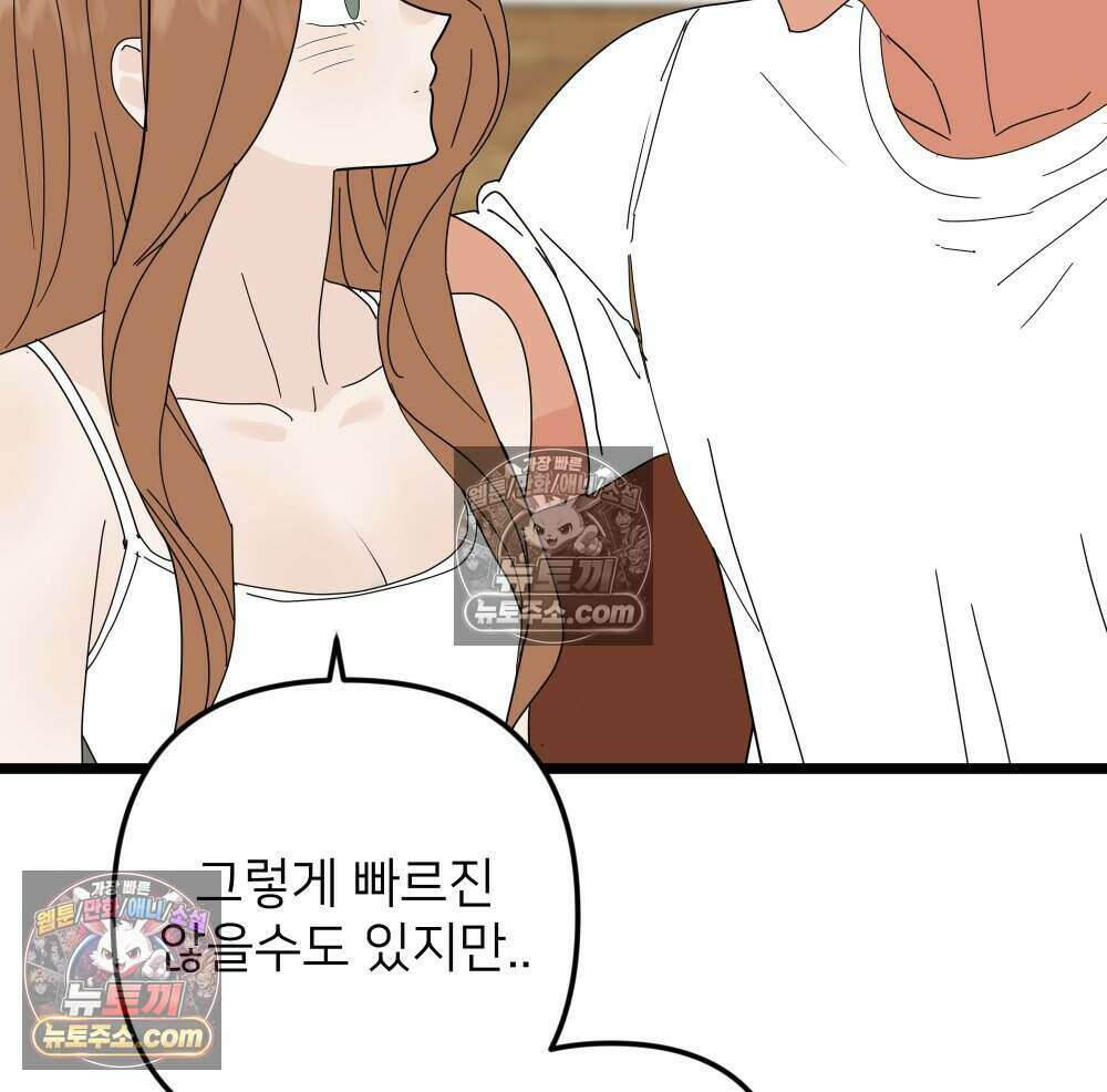 재워주는 사이 120화 21