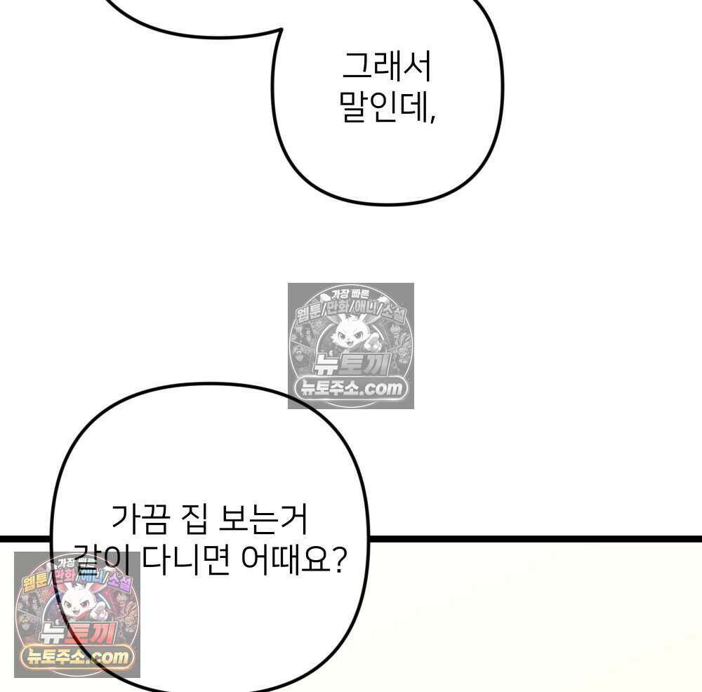 재워주는 사이 120화 22