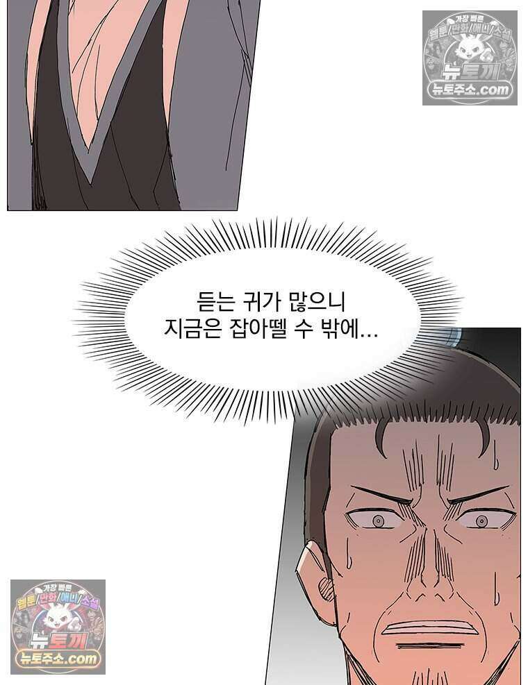 무장 - 무투전 62화 7