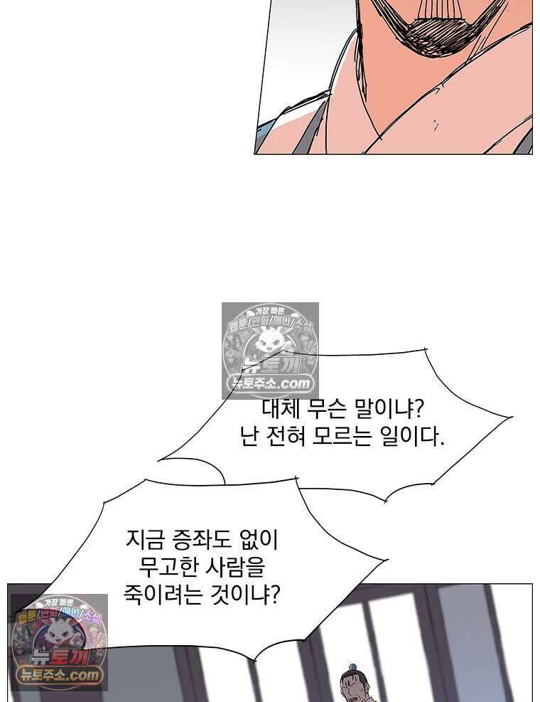 무장 - 무투전 62화 8