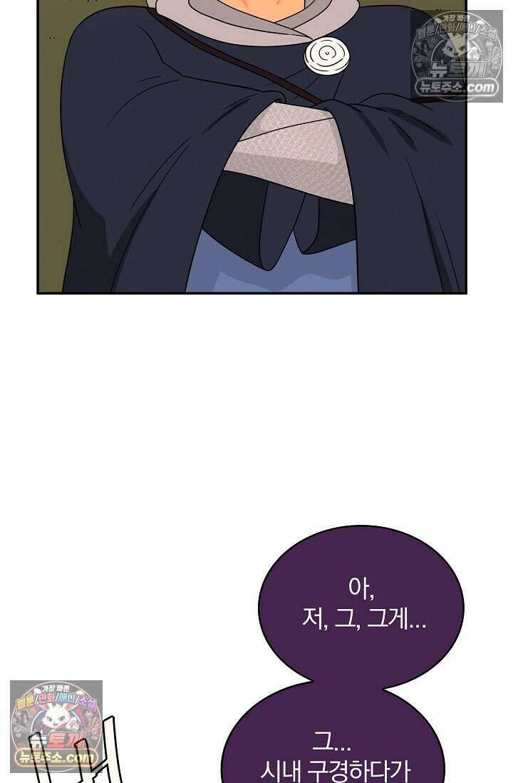 왕자님을 찾아라! 24화 8