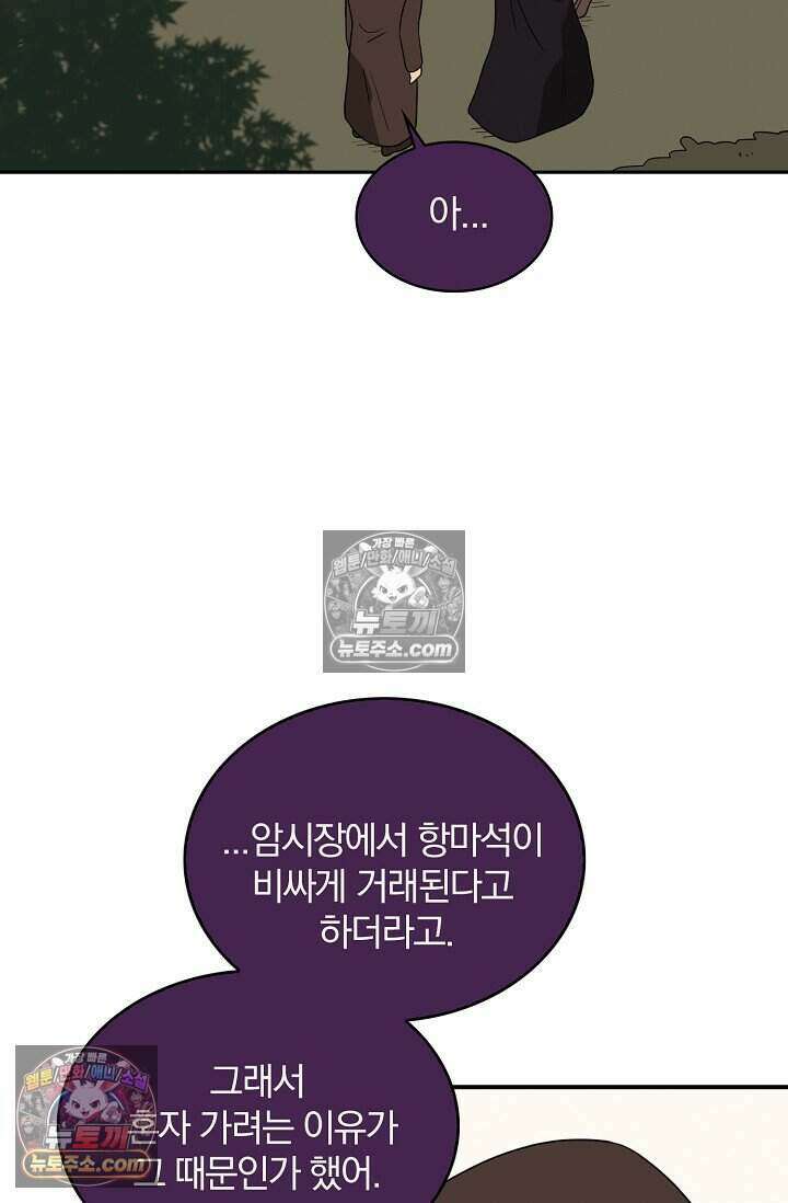 왕자님을 찾아라! 24화 12