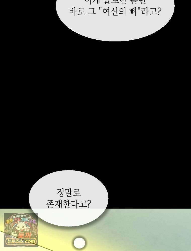 거인의 꽃 42화 16