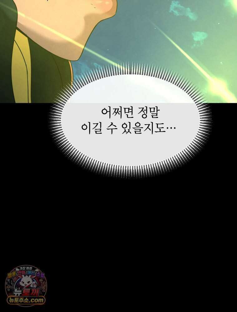거인의 꽃 42화 19