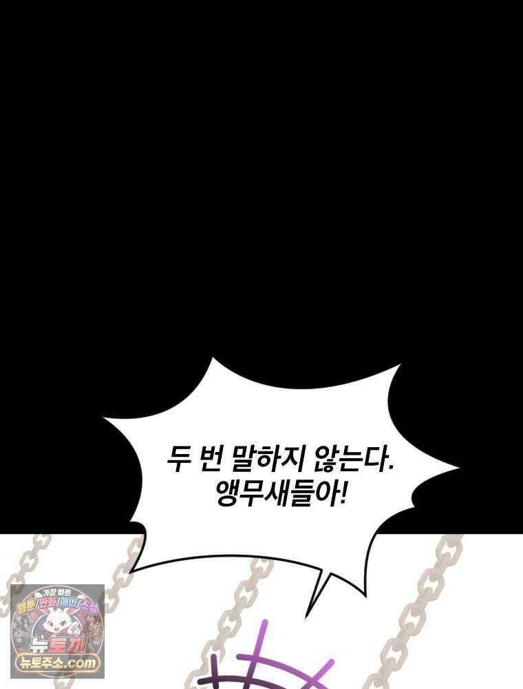 거인의 꽃 42화 35