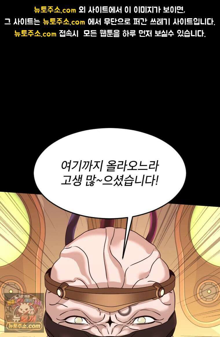 거인의 꽃 46화 1