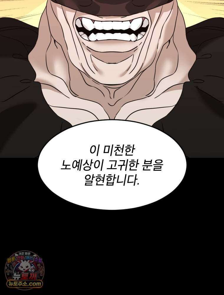 거인의 꽃 46화 2