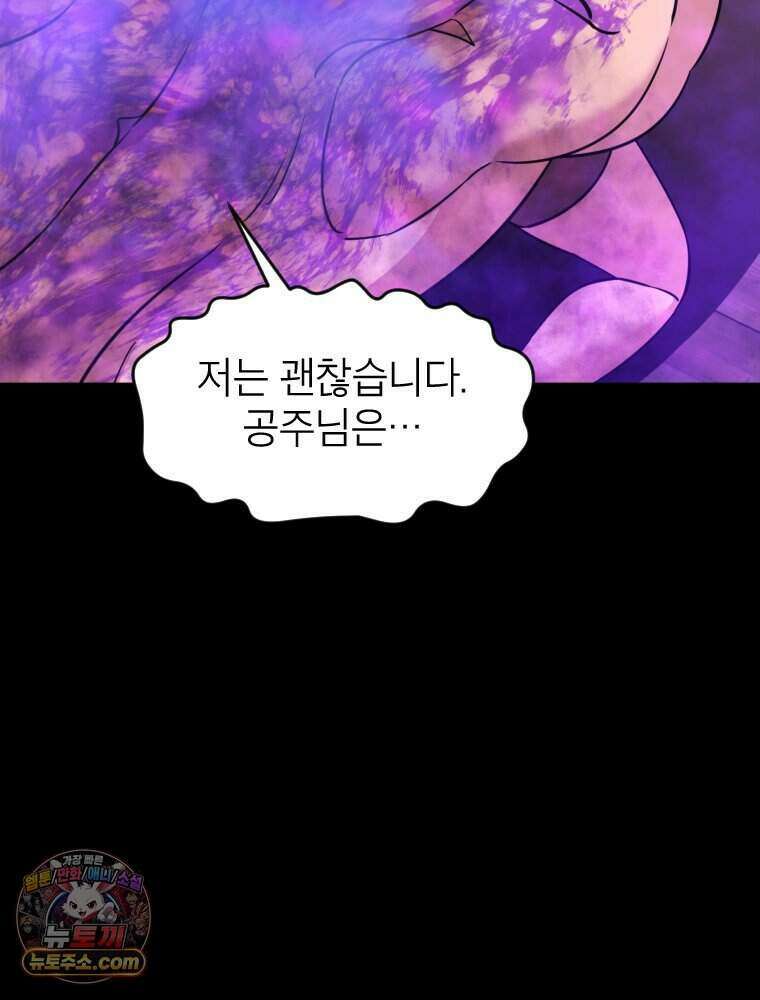 거인의 꽃 46화 17