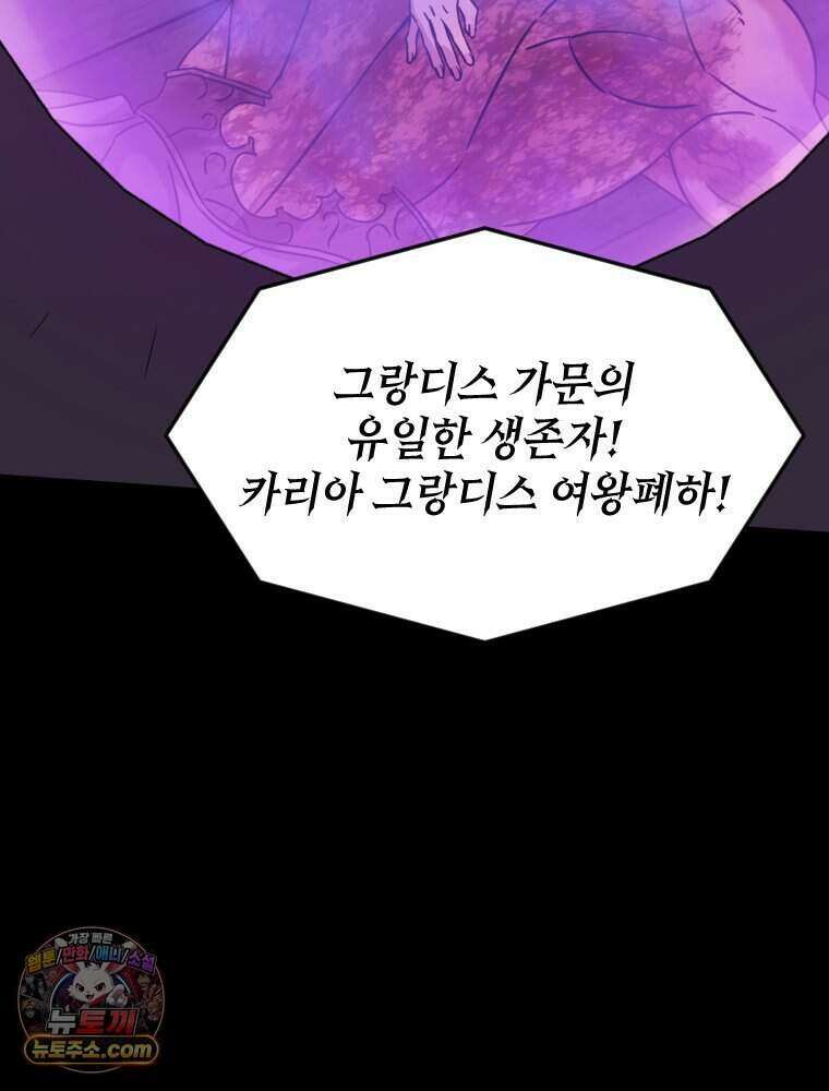 거인의 꽃 46화 30