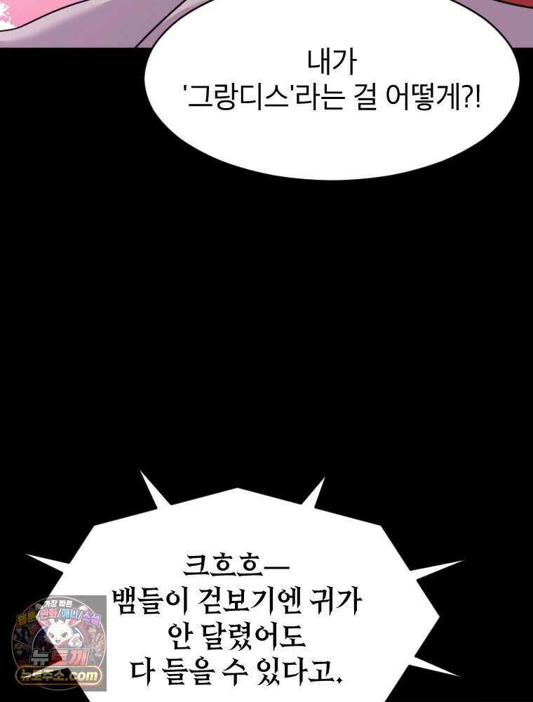 거인의 꽃 46화 32