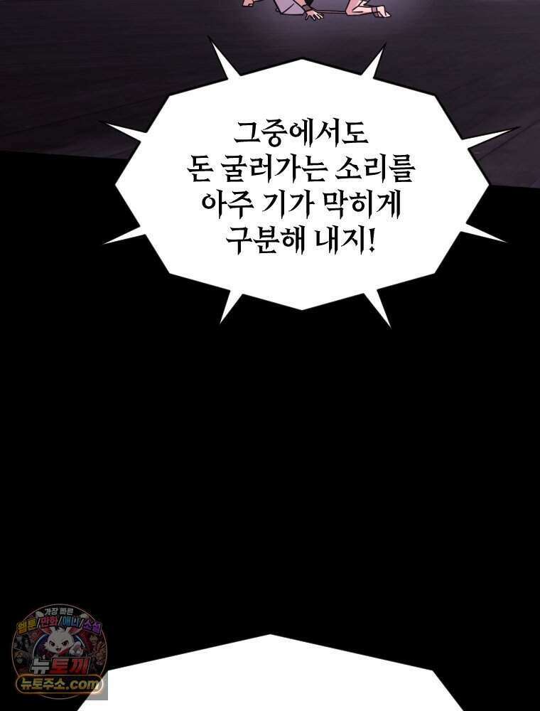 거인의 꽃 46화 34