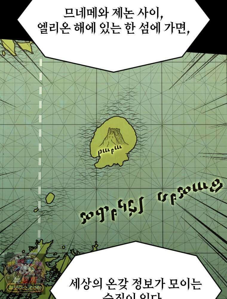 거인의 꽃 46화 35