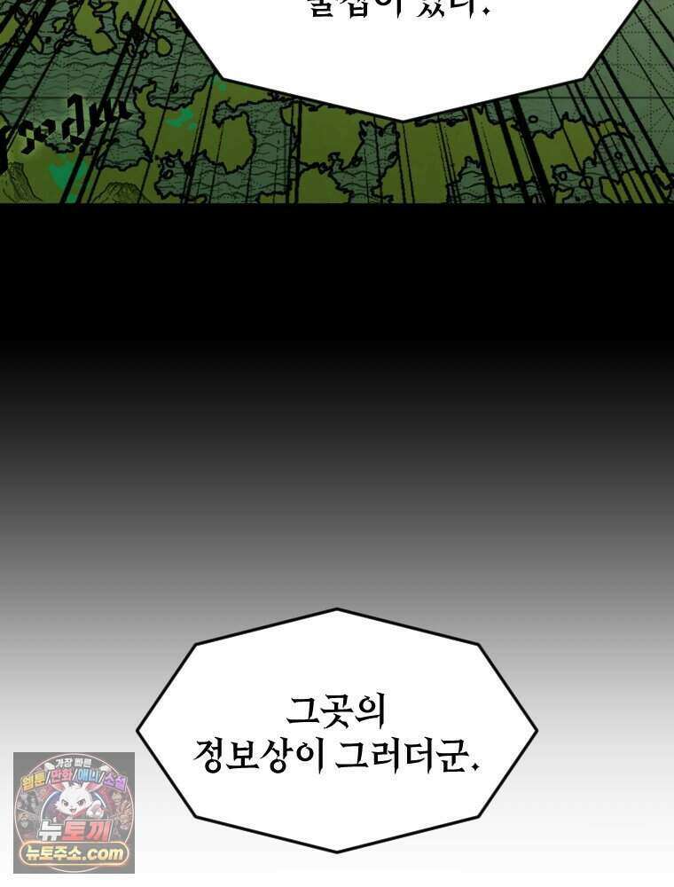 거인의 꽃 46화 36