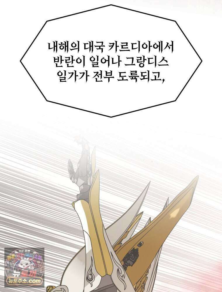거인의 꽃 46화 38