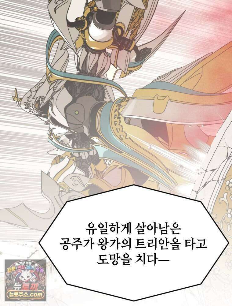 거인의 꽃 46화 39