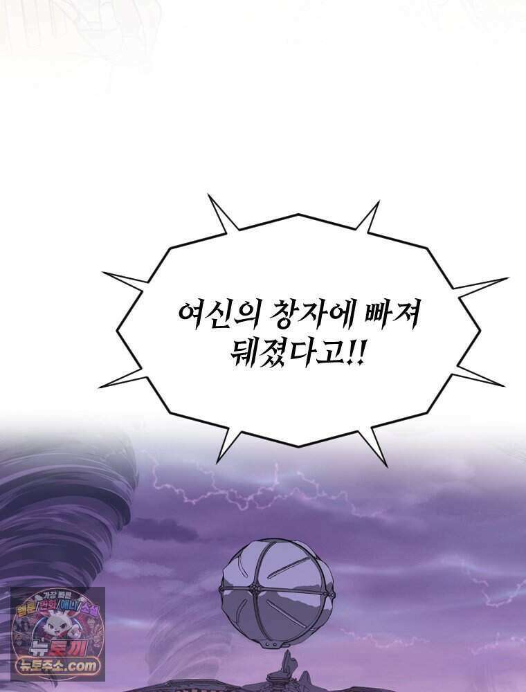 거인의 꽃 46화 40