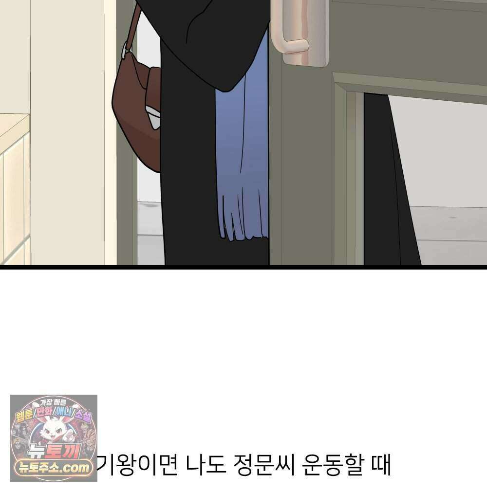 재워주는 사이 149화 4