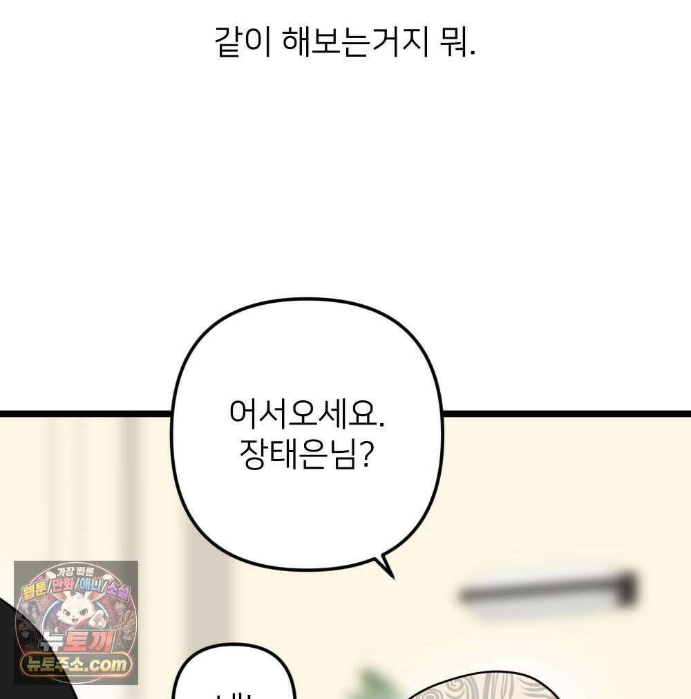 재워주는 사이 149화 5