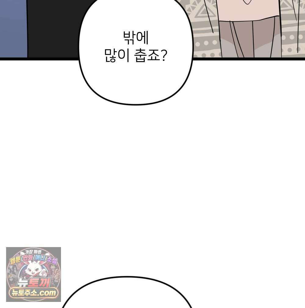 재워주는 사이 149화 7