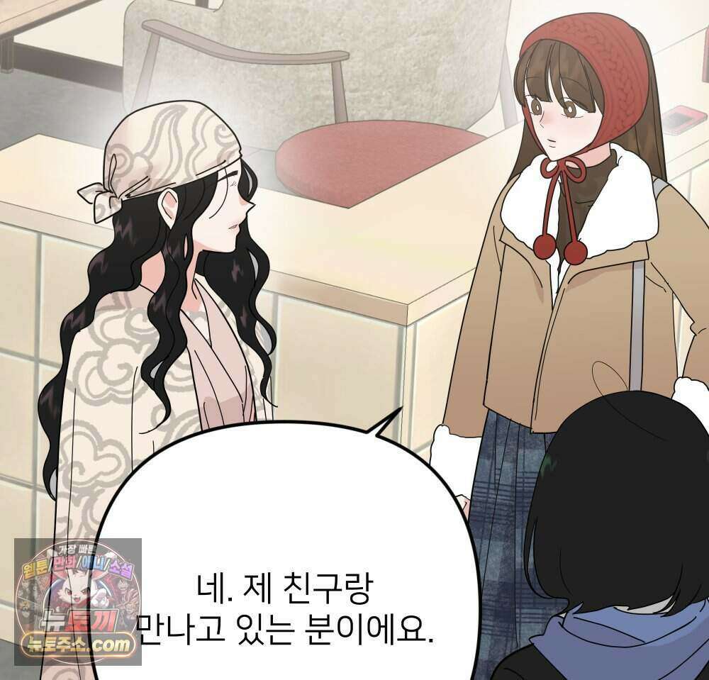 재워주는 사이 149화 15