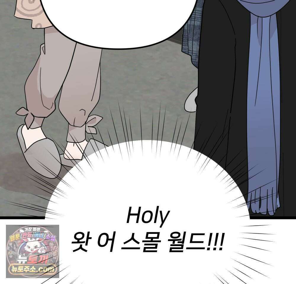 재워주는 사이 149화 16