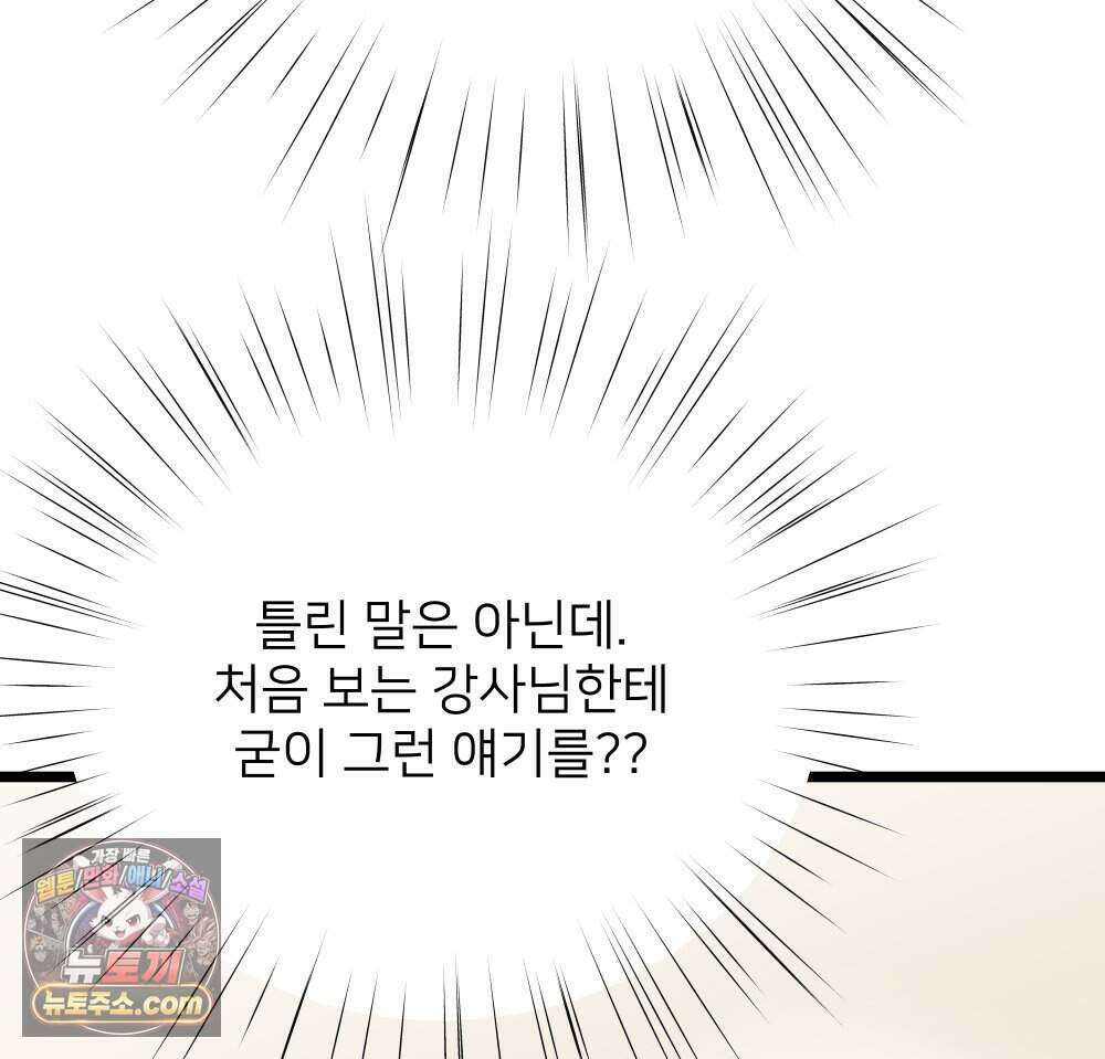 재워주는 사이 149화 17