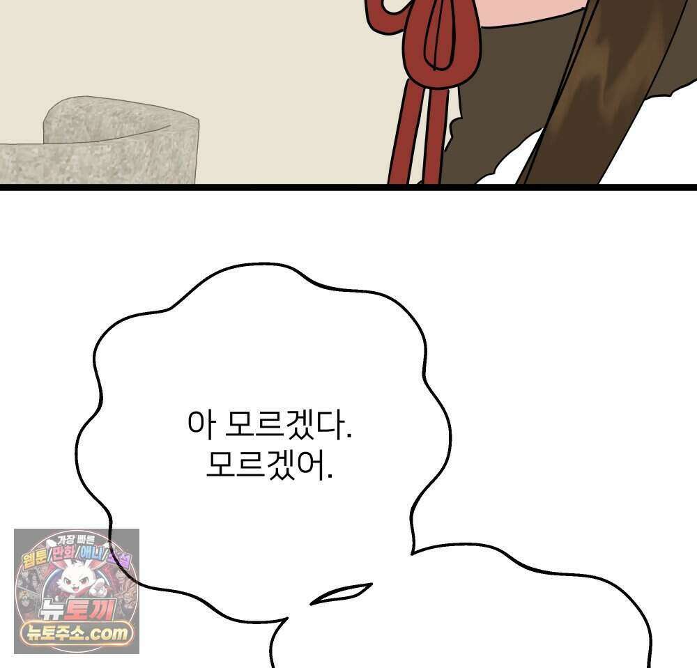 재워주는 사이 149화 19