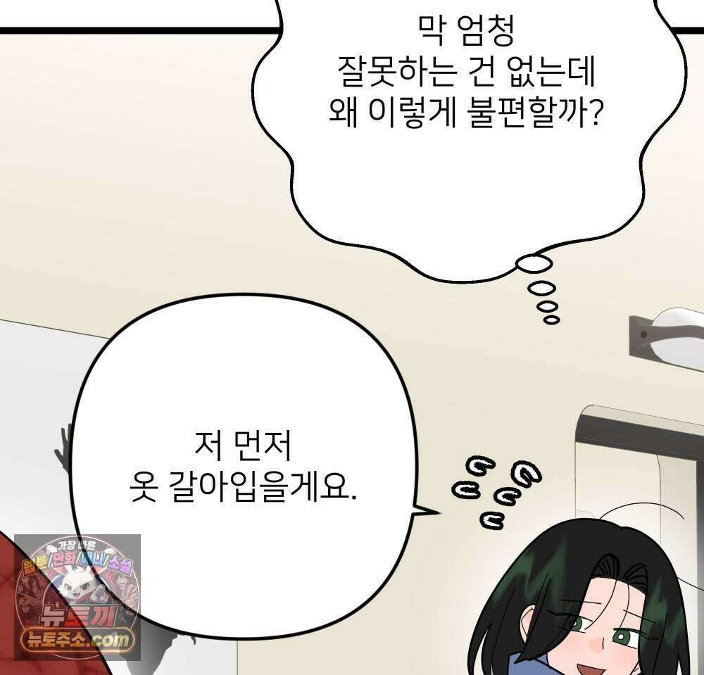 재워주는 사이 149화 20