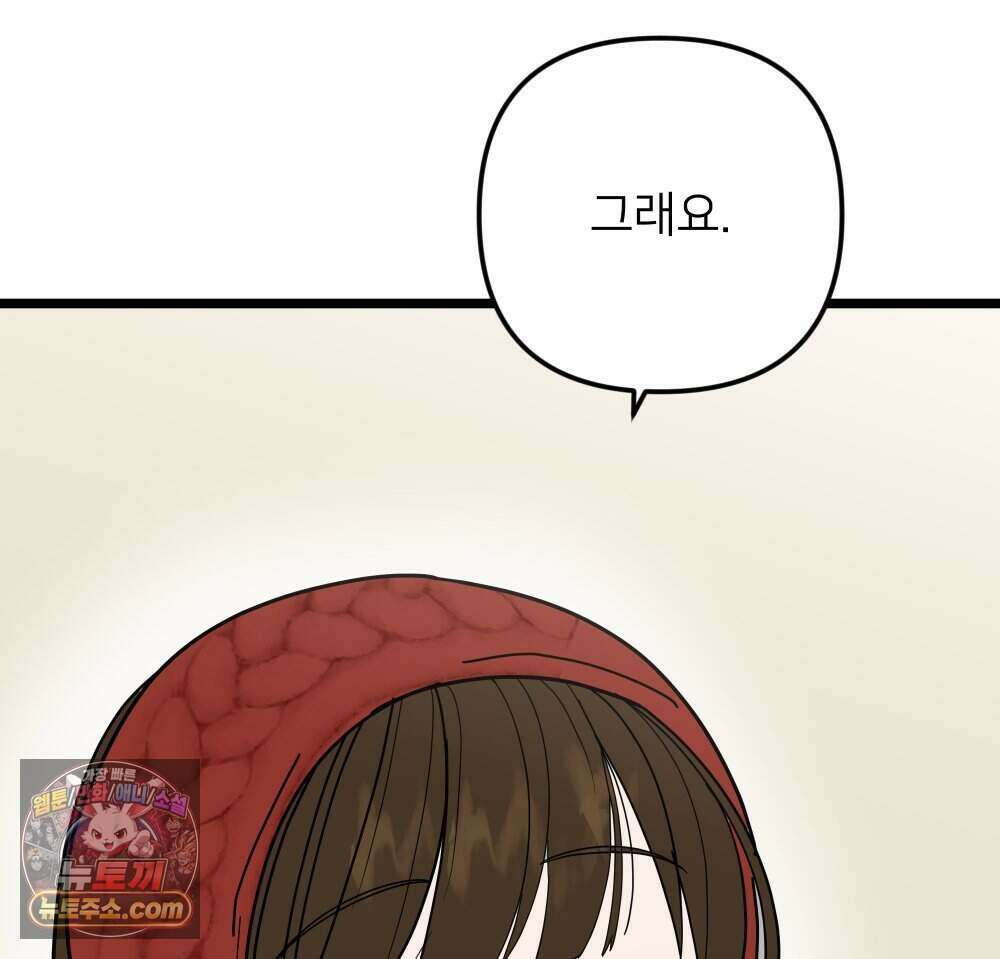 재워주는 사이 149화 22