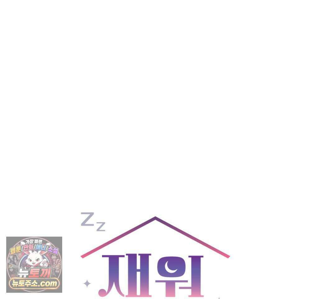 재워주는 사이 149화 24