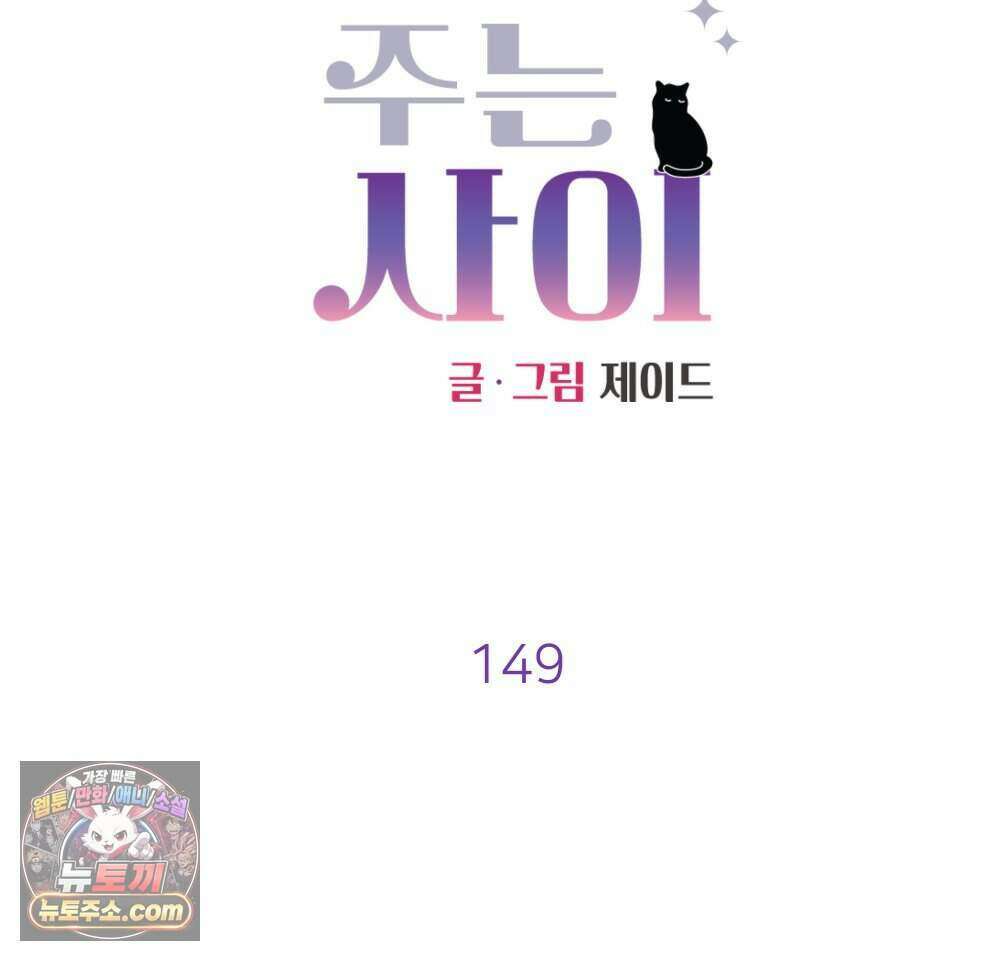 재워주는 사이 149화 25