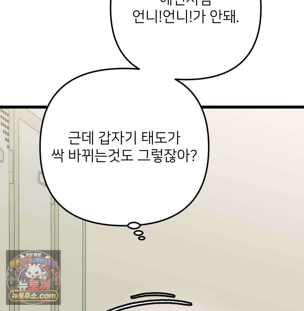 재워주는 사이 149화 27
