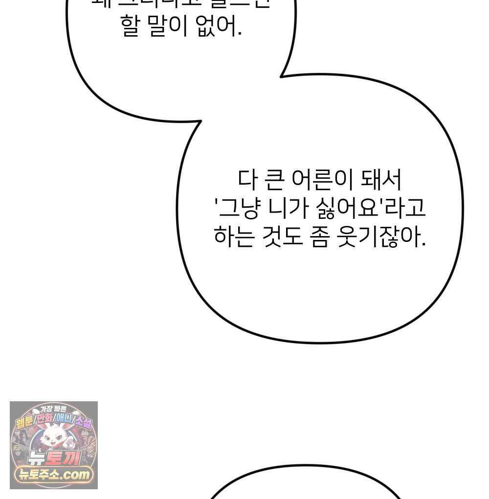 재워주는 사이 149화 29