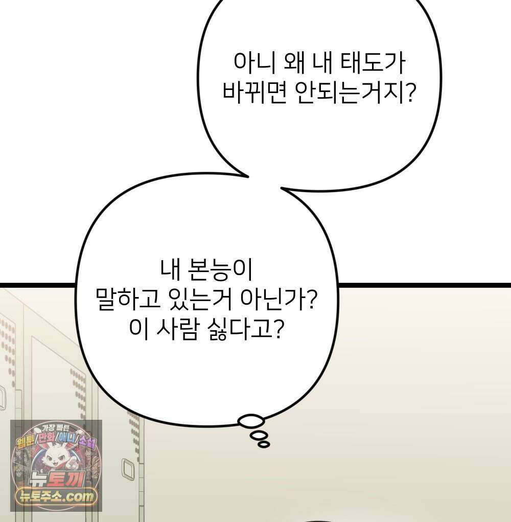 재워주는 사이 149화 30