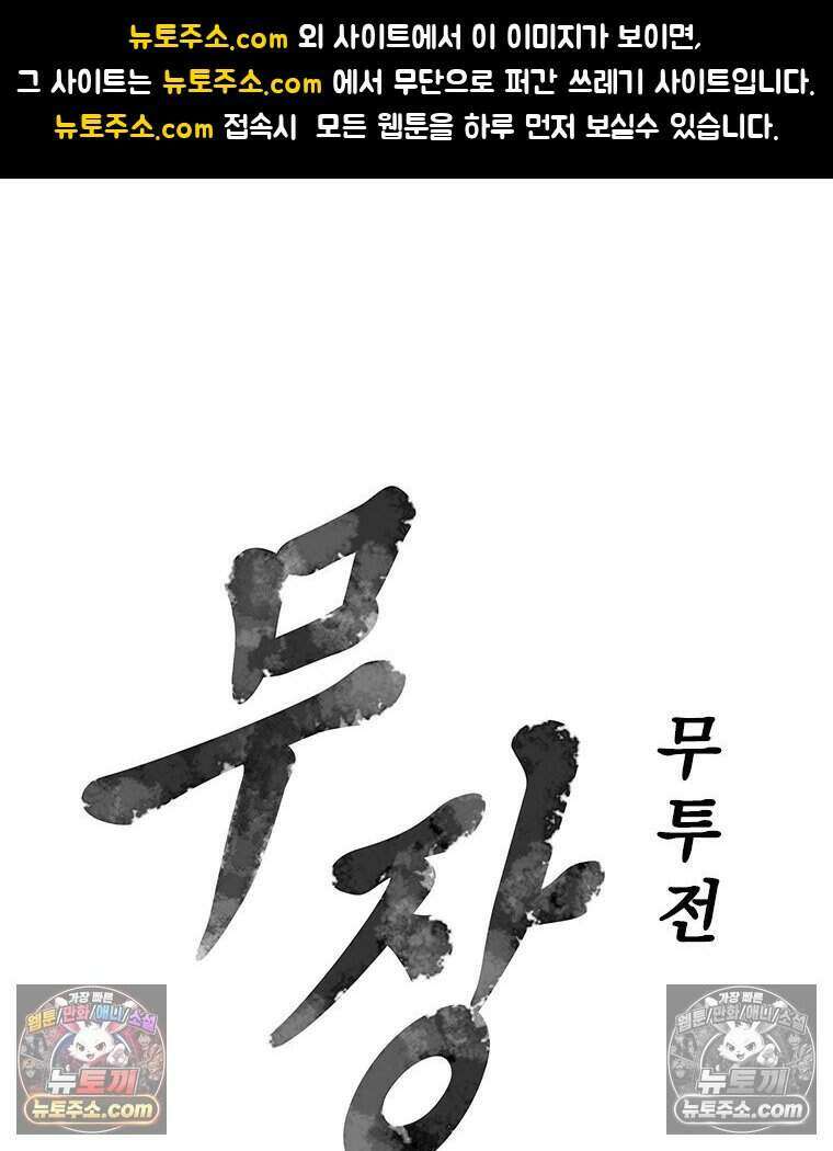 무장 - 무투전 73화 1