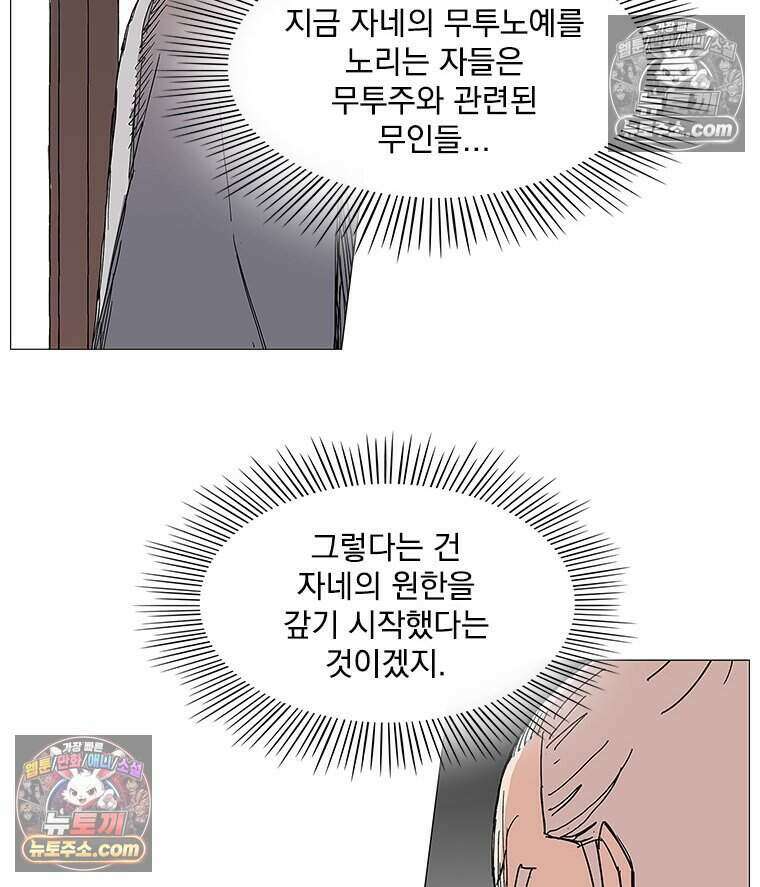 무장 - 무투전 73화 5