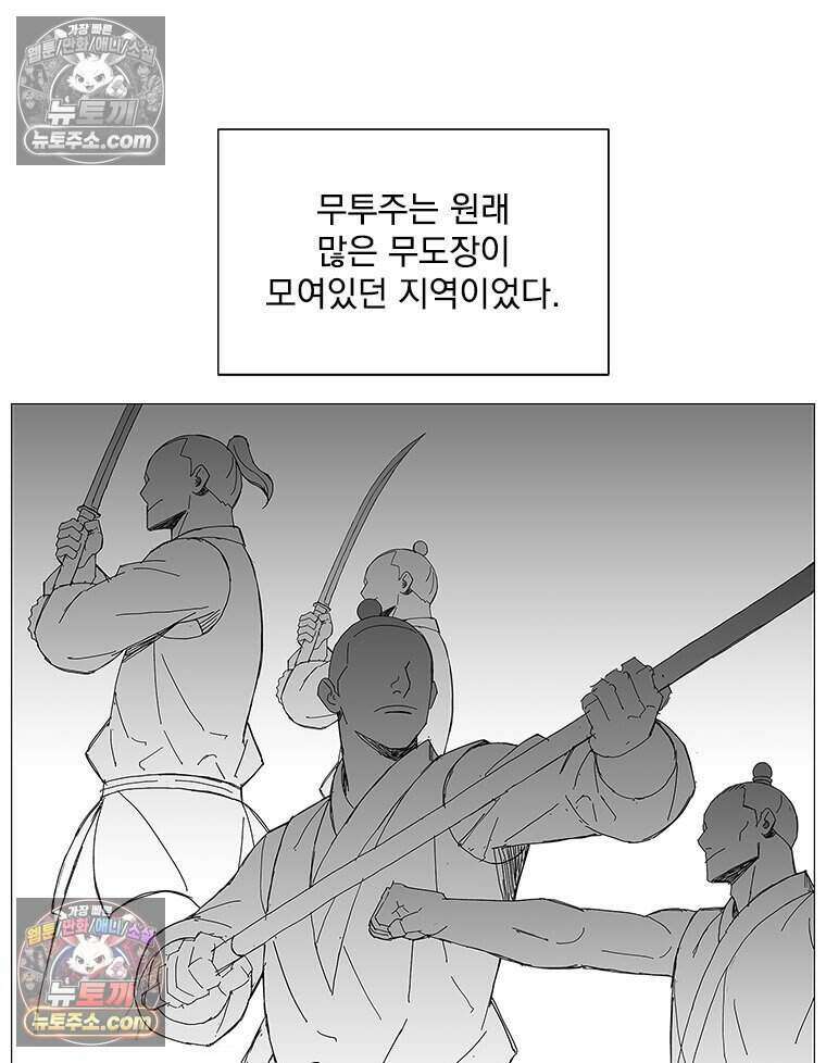 무장 - 무투전 73화 7