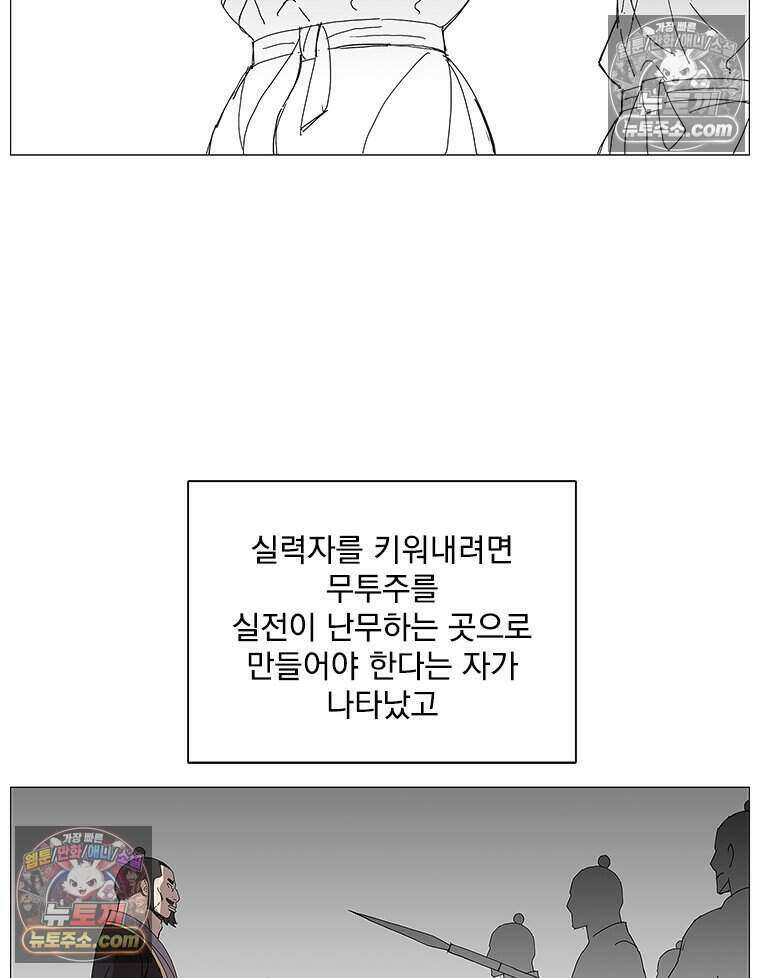 무장 - 무투전 73화 8