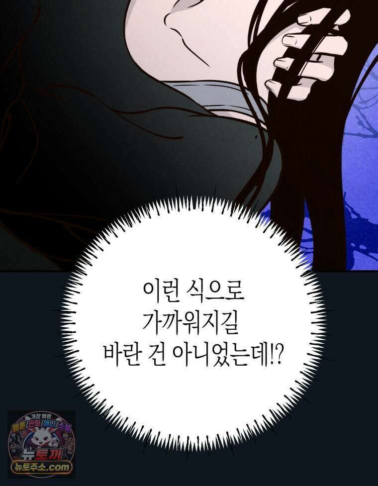 칠흑이 삼킨 여름 59화 3