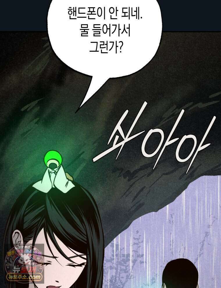 칠흑이 삼킨 여름 59화 12