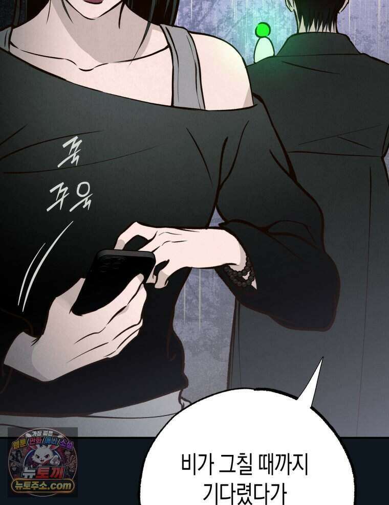 칠흑이 삼킨 여름 59화 13