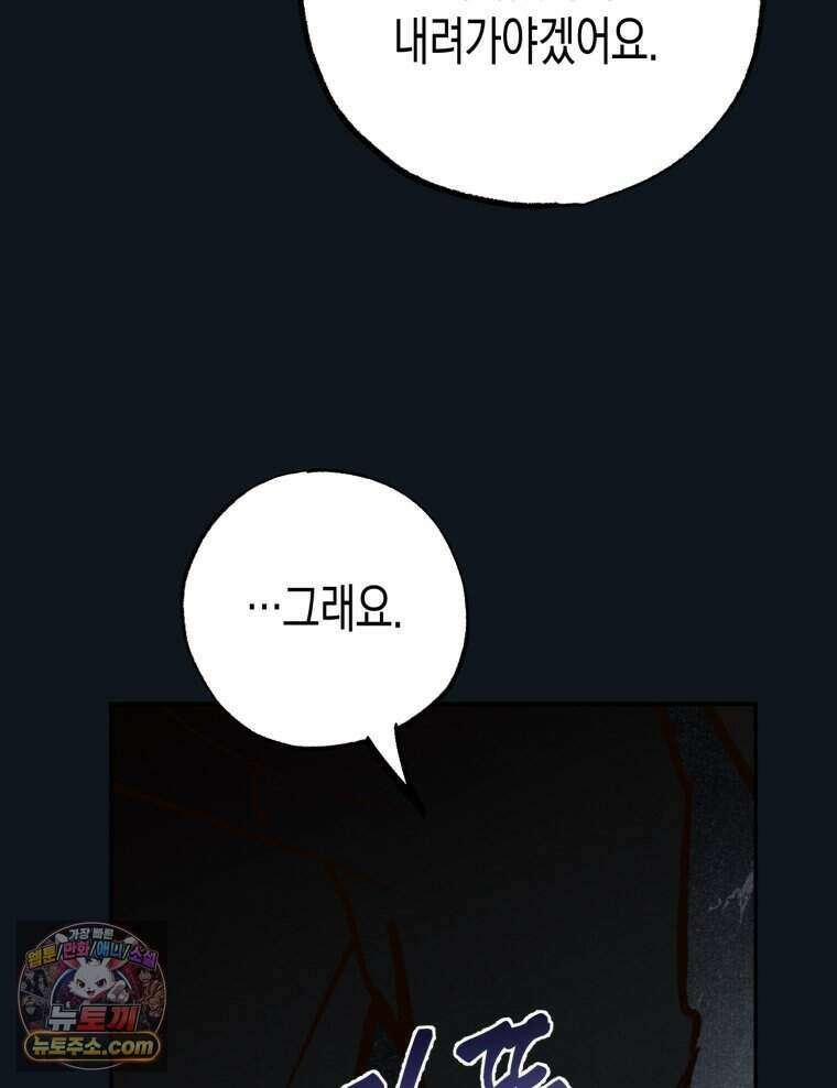 칠흑이 삼킨 여름 59화 14