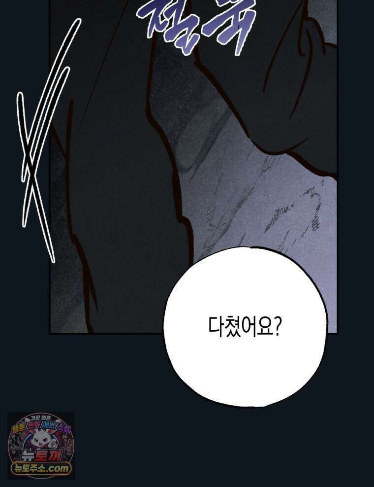 칠흑이 삼킨 여름 59화 15
