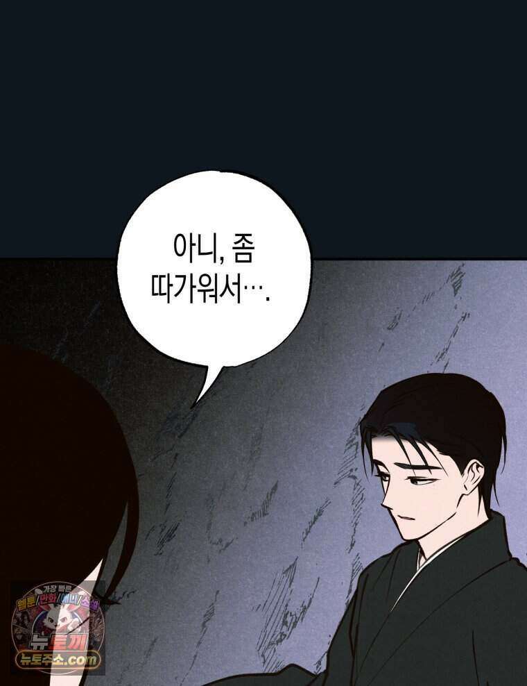 칠흑이 삼킨 여름 59화 16