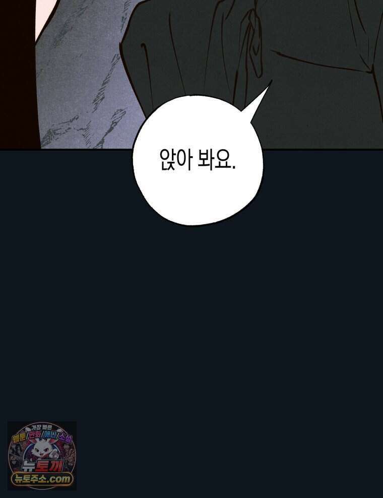 칠흑이 삼킨 여름 59화 17