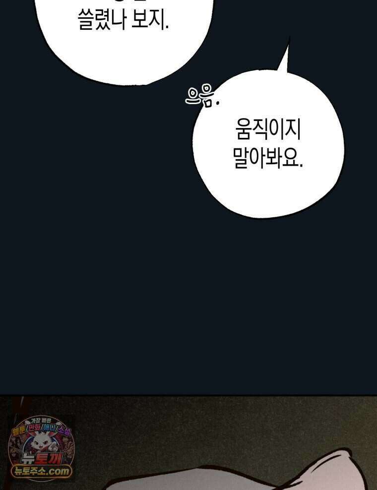 칠흑이 삼킨 여름 59화 22